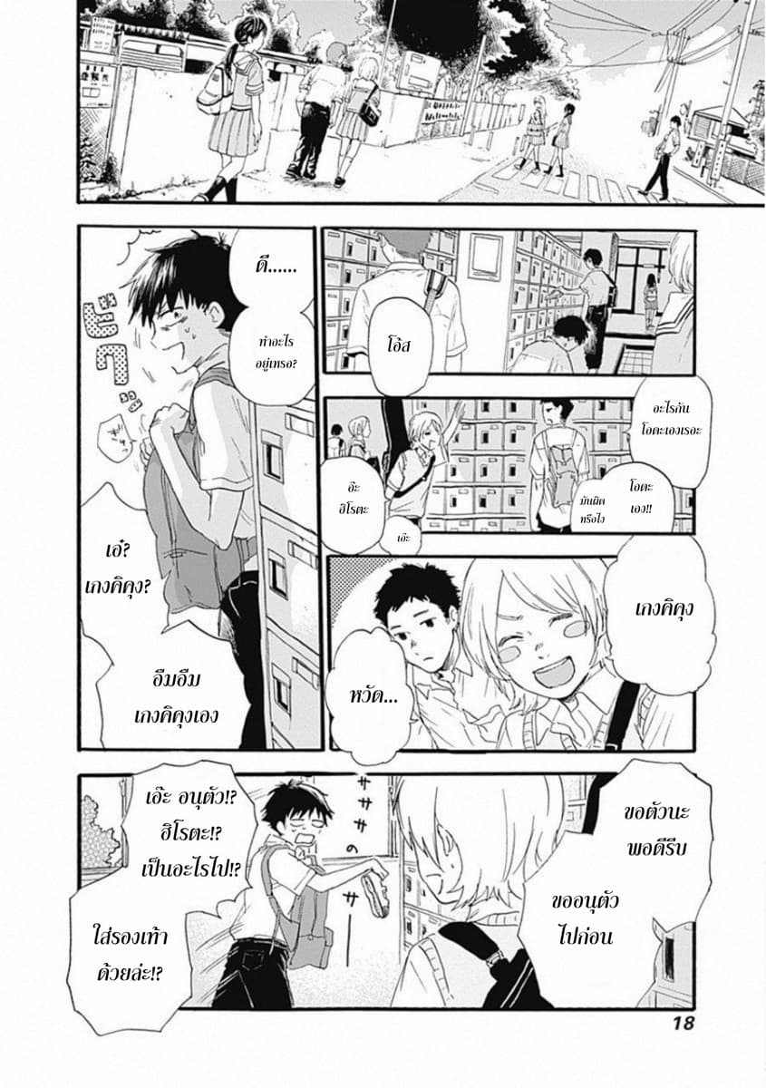 Kawaisou ni ne, Genki-kun page 17