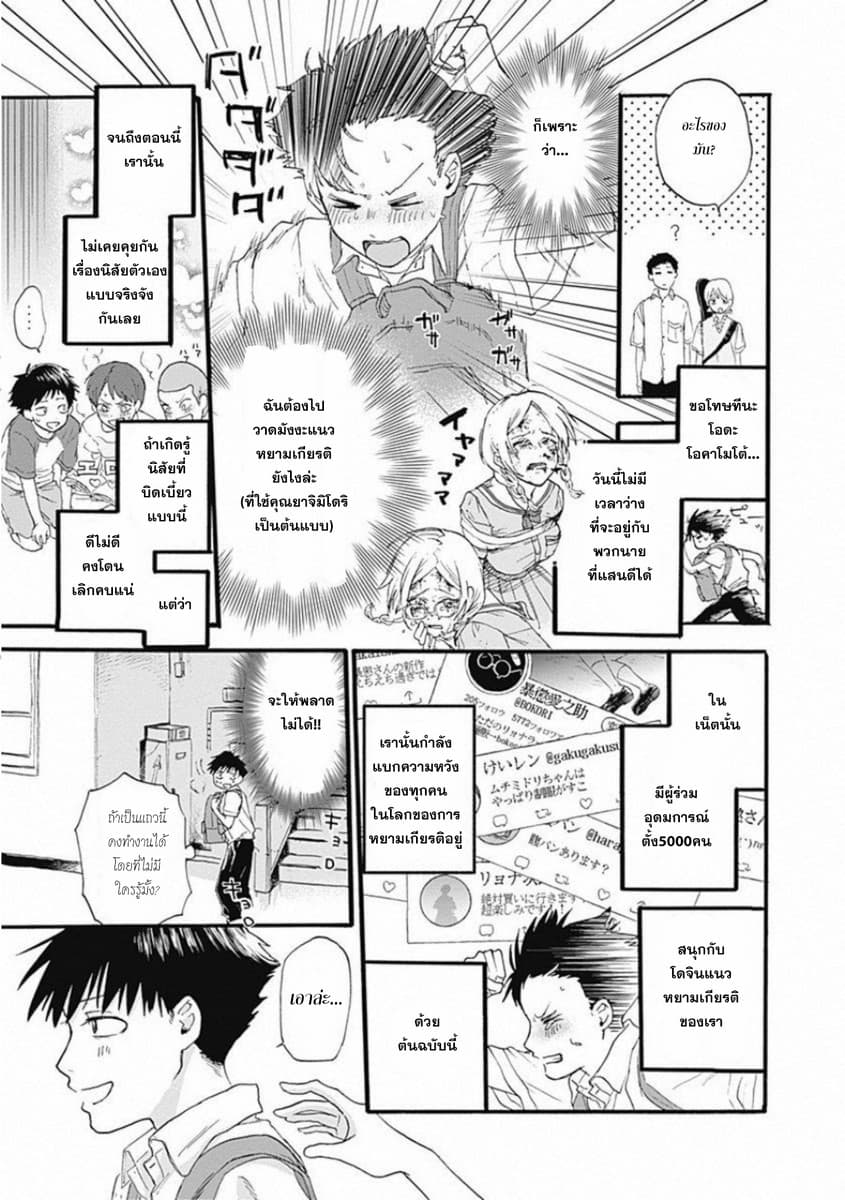 Kawaisou ni ne, Genki-kun page 18