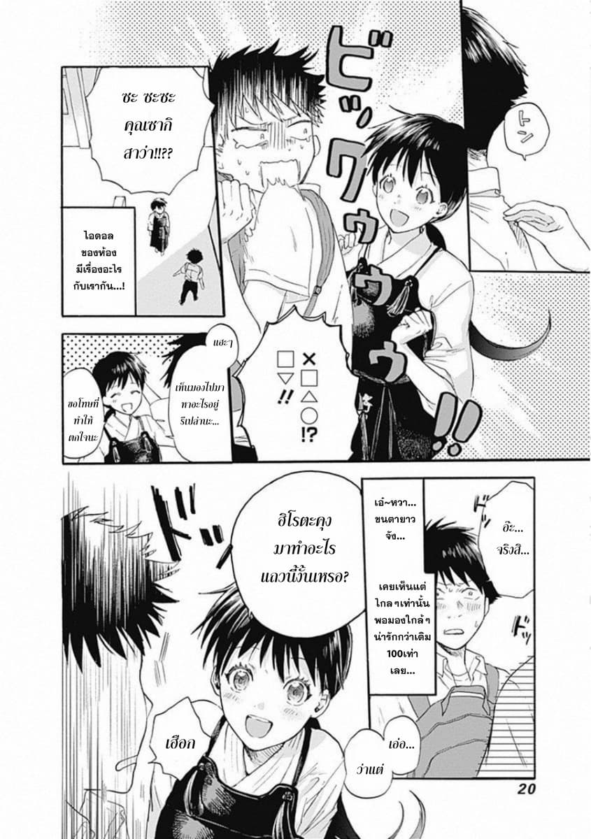 Kawaisou ni ne, Genki-kun page 19