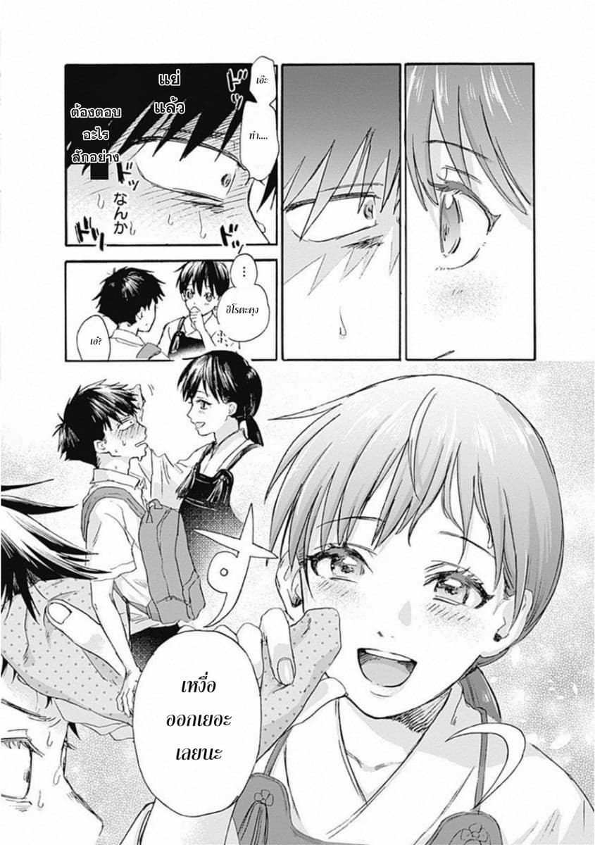 Kawaisou ni ne, Genki-kun page 20