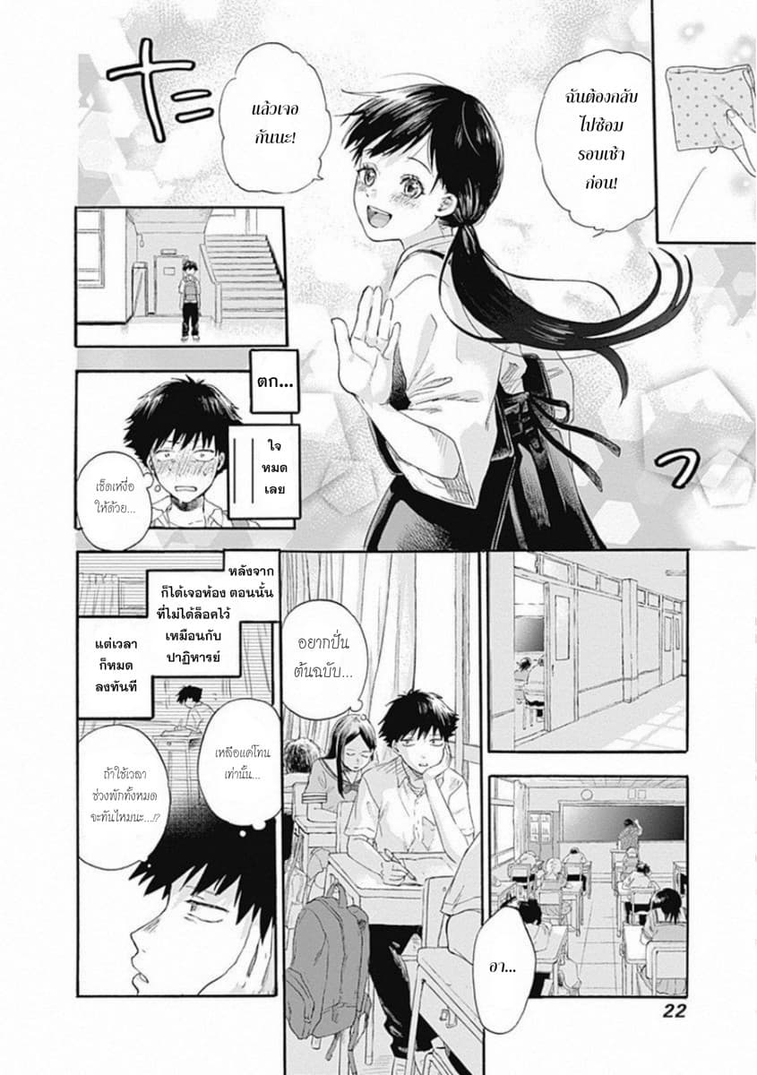Kawaisou ni ne, Genki-kun page 21
