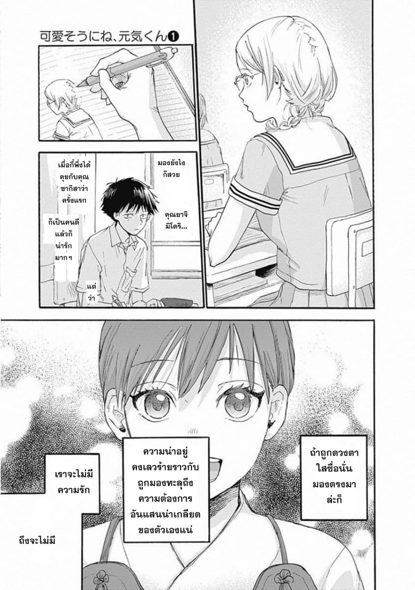 Kawaisou ni ne, Genki-kun page 22