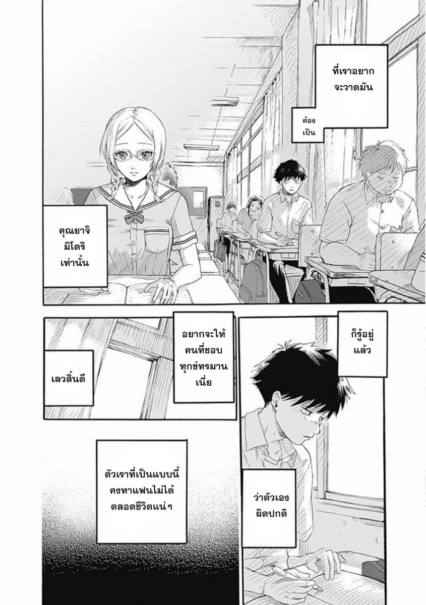 Kawaisou ni ne, Genki-kun page 23
