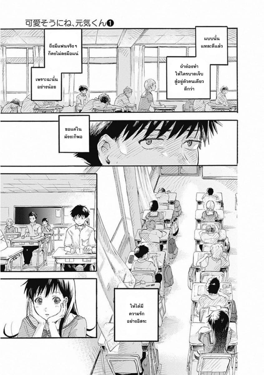 Kawaisou ni ne, Genki-kun page 24