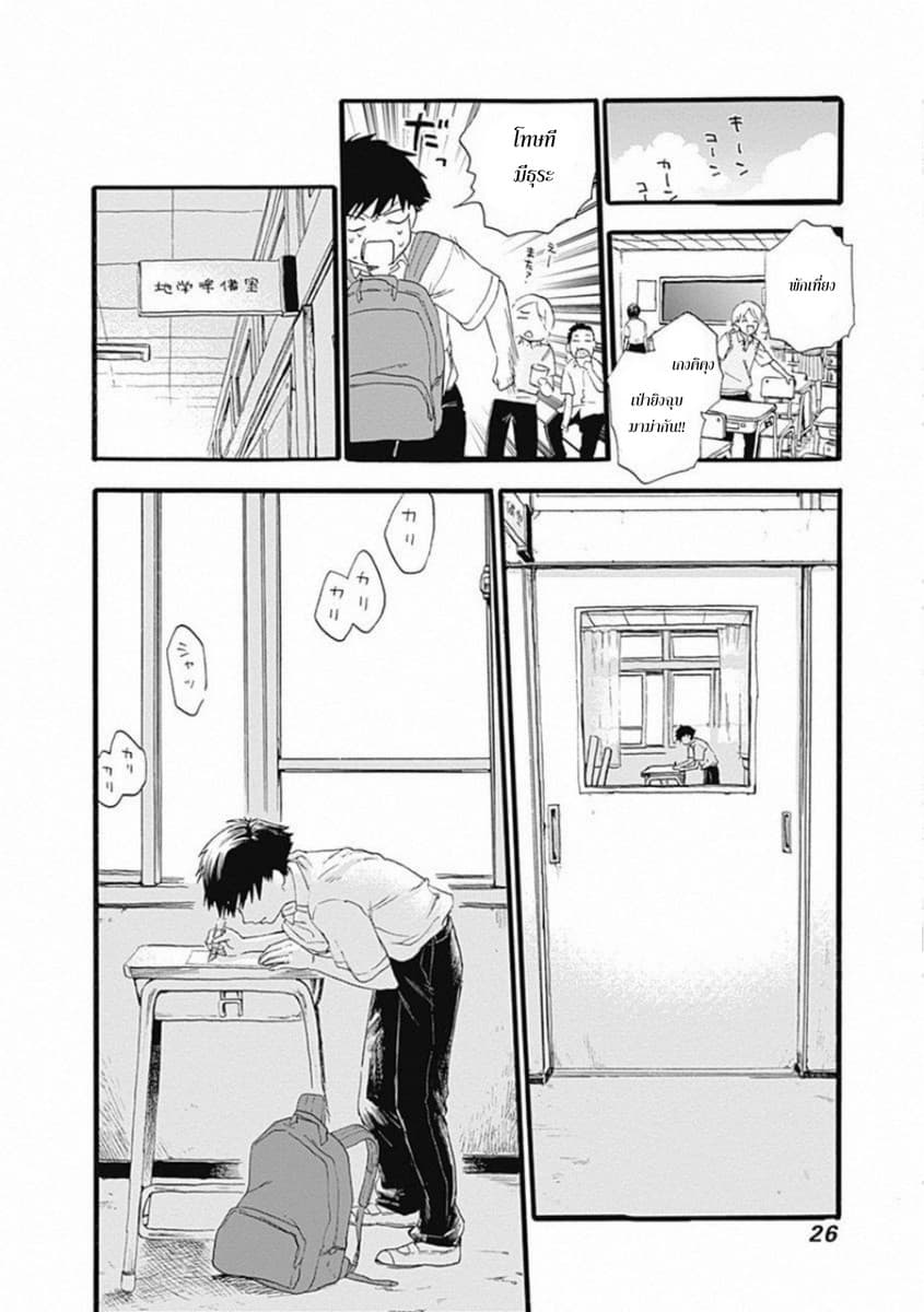 Kawaisou ni ne, Genki-kun page 25