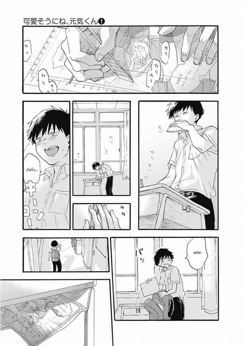 Kawaisou ni ne, Genki-kun page 26