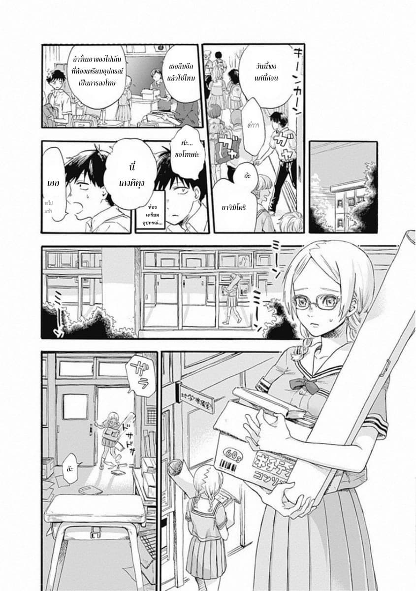 Kawaisou ni ne, Genki-kun page 27