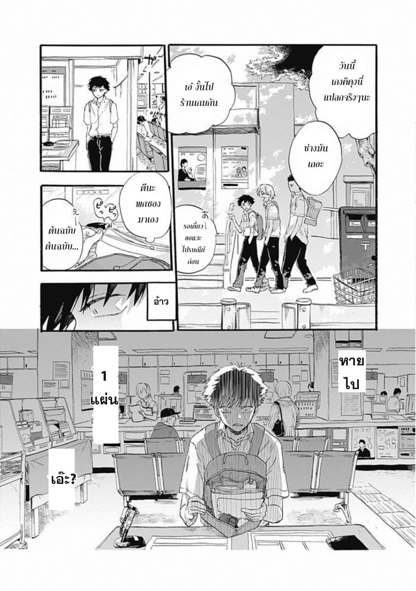 Kawaisou ni ne, Genki-kun page 29