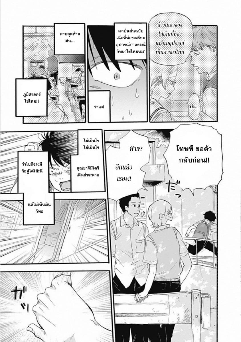Kawaisou ni ne, Genki-kun page 30