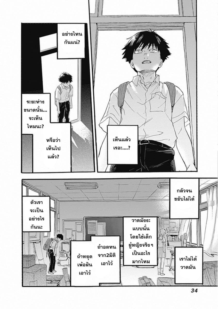 Kawaisou ni ne, Genki-kun page 32
