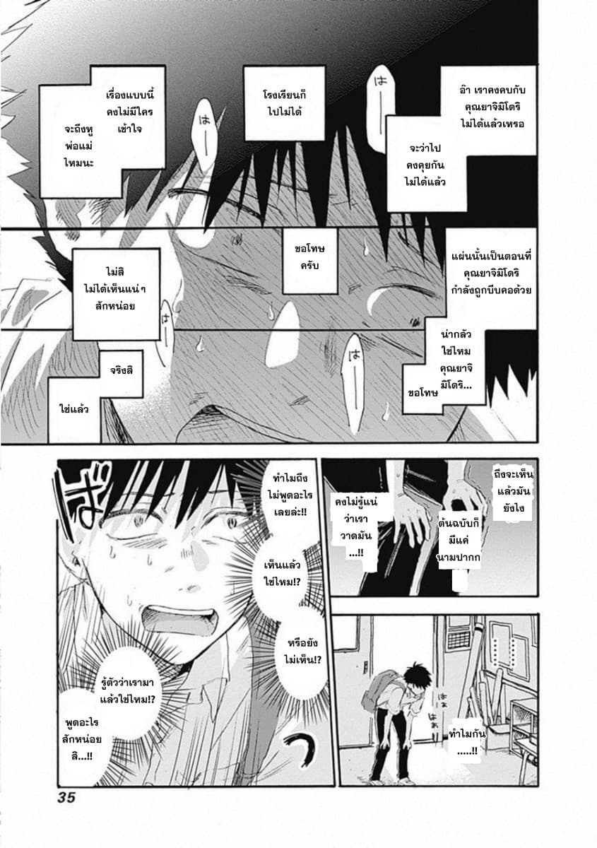 Kawaisou ni ne, Genki-kun page 33