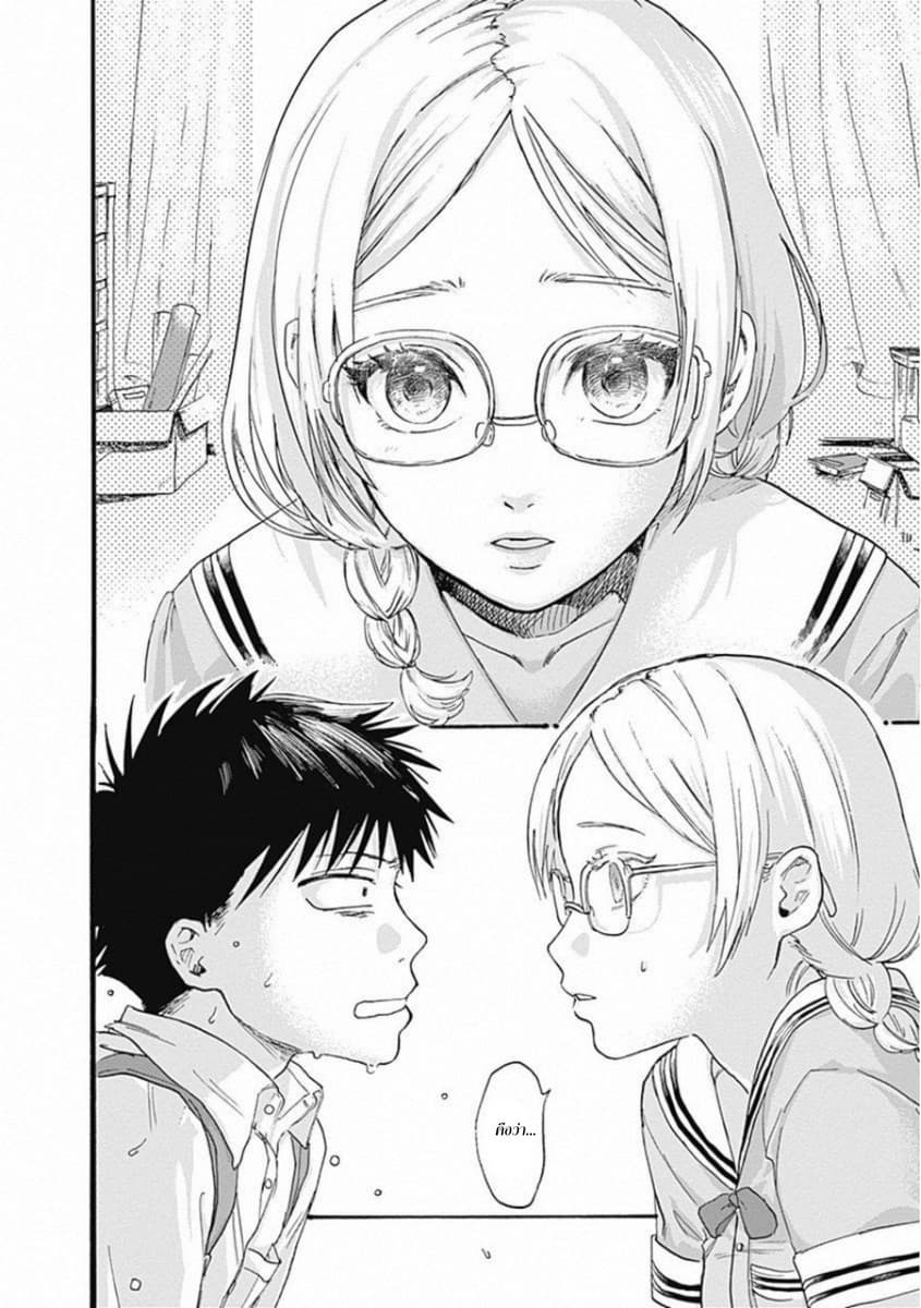 Kawaisou ni ne, Genki-kun page 34