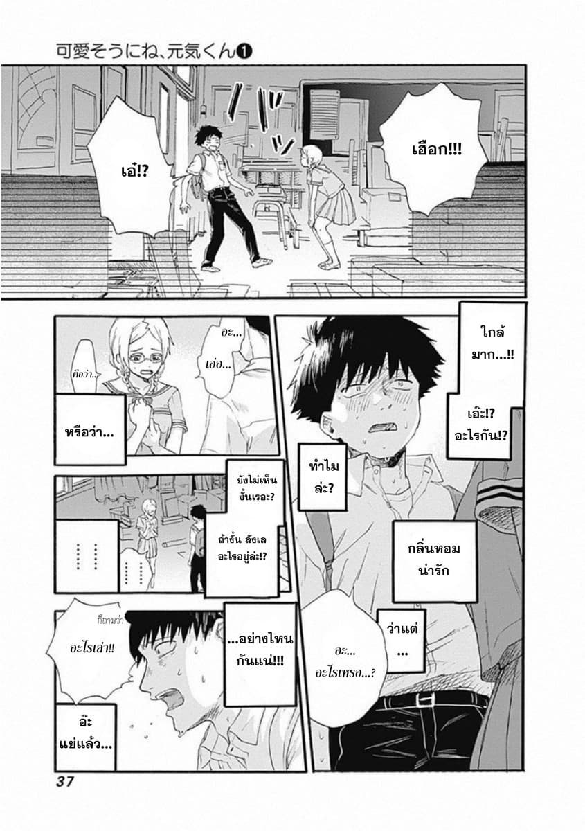 Kawaisou ni ne, Genki-kun page 35