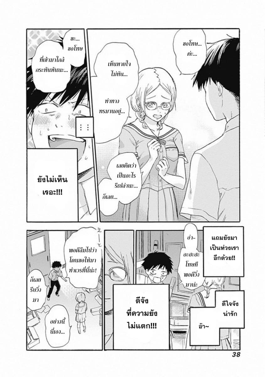 Kawaisou ni ne, Genki-kun page 36