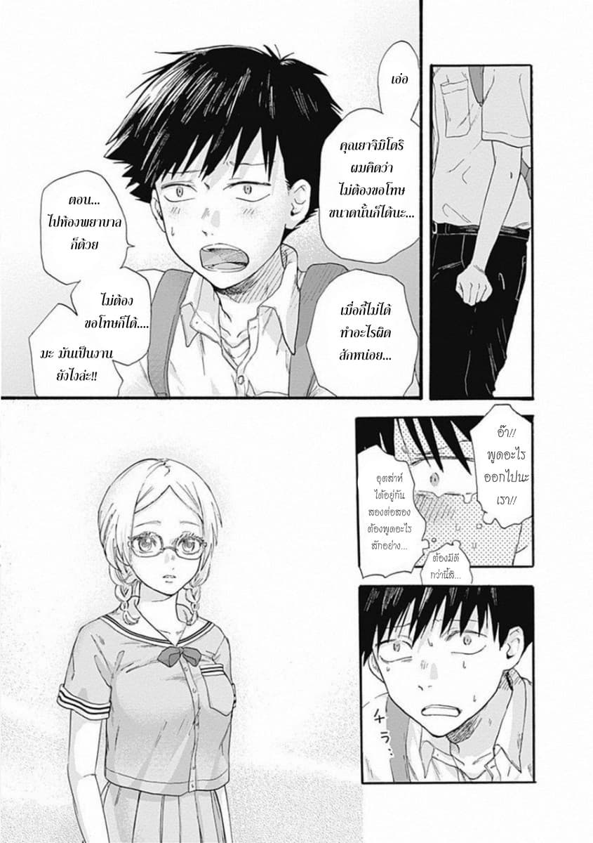 Kawaisou ni ne, Genki-kun page 37