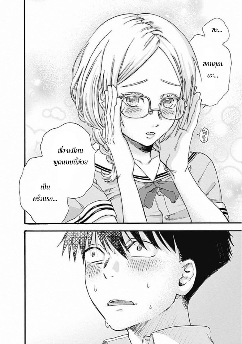 Kawaisou ni ne, Genki-kun page 38