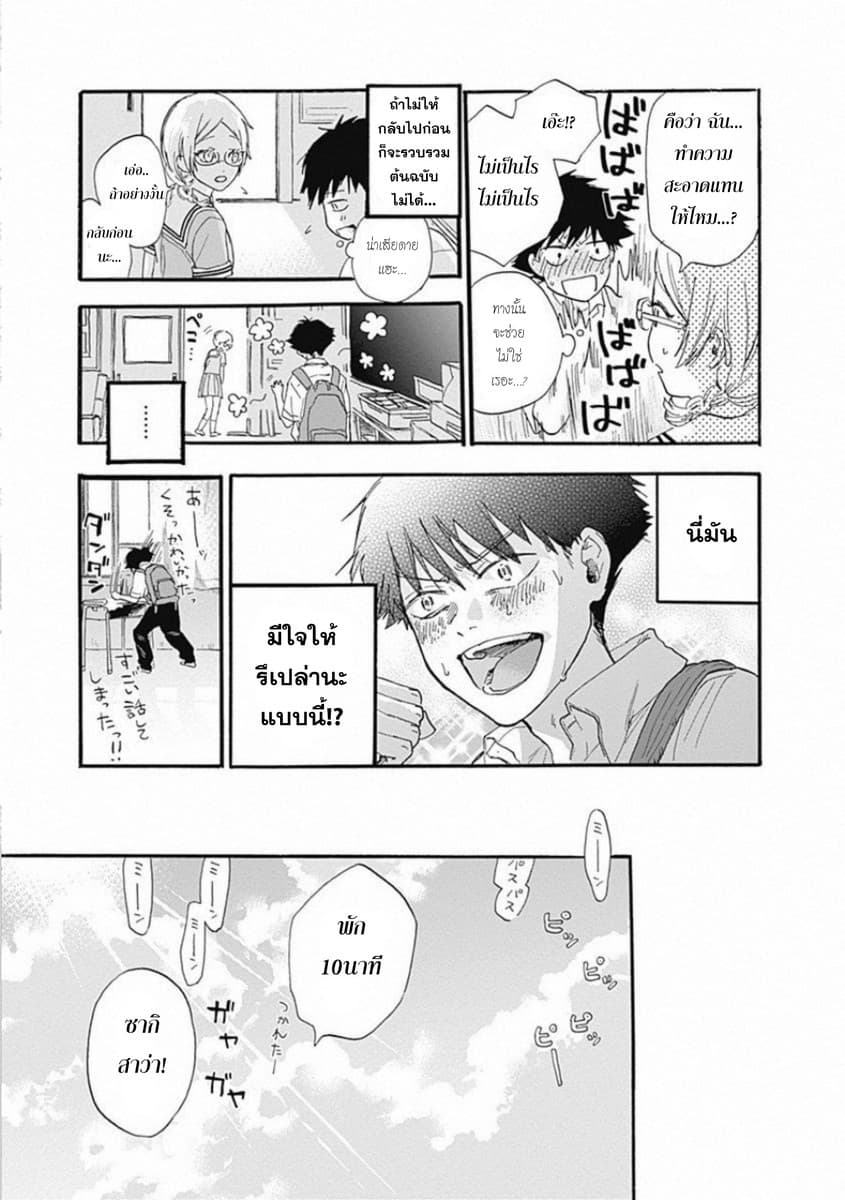 Kawaisou ni ne, Genki-kun page 39