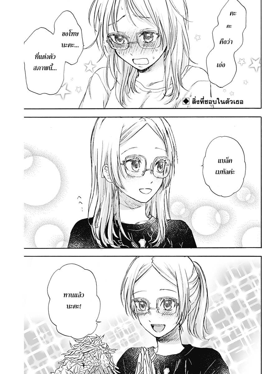 Kawaisou ni ne, Genki-kun page 2