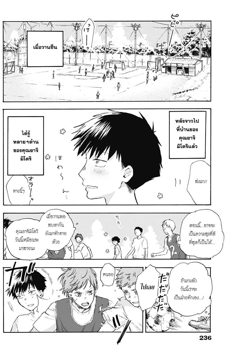 Kawaisou ni ne, Genki-kun page 3