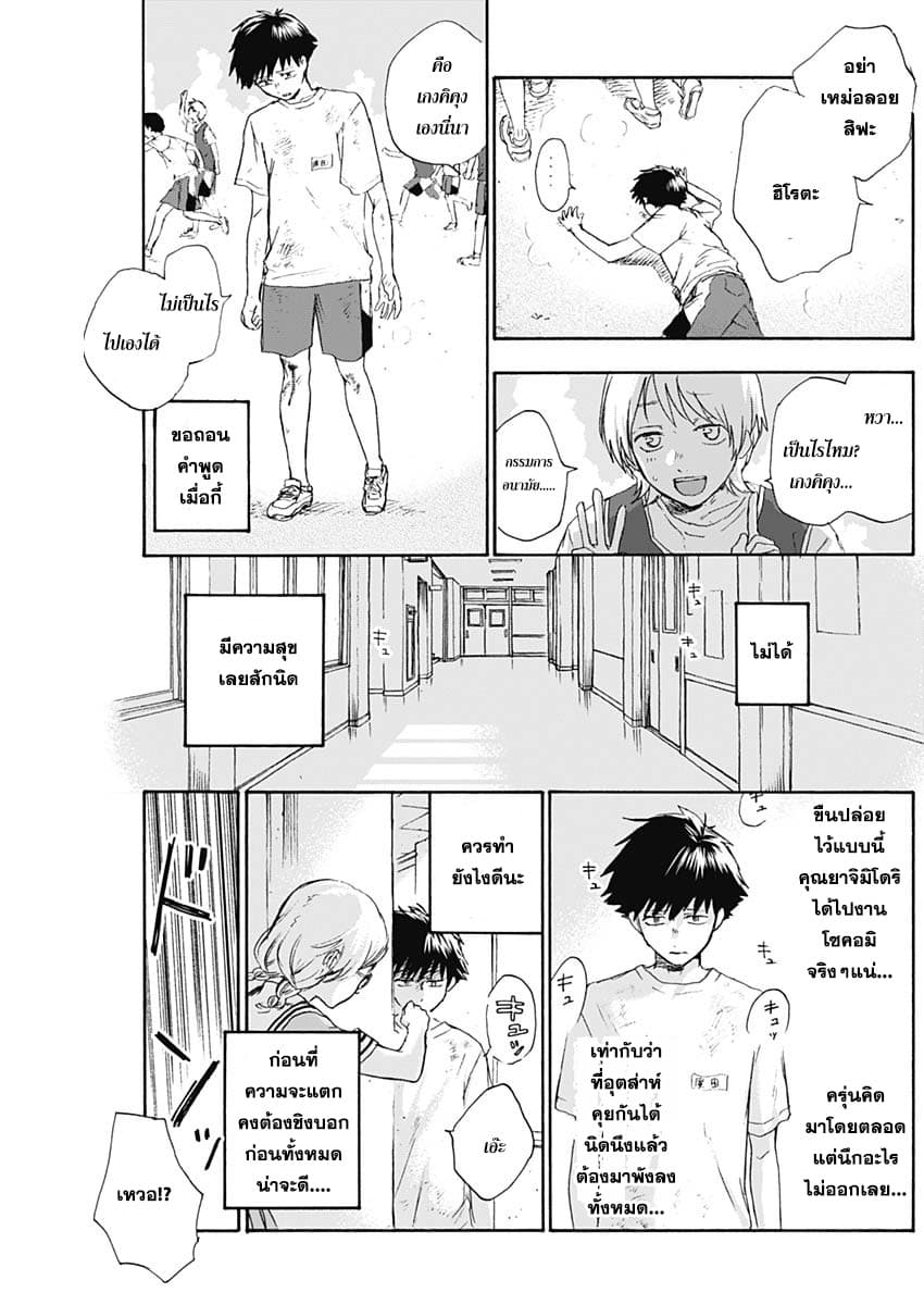 Kawaisou ni ne, Genki-kun page 4