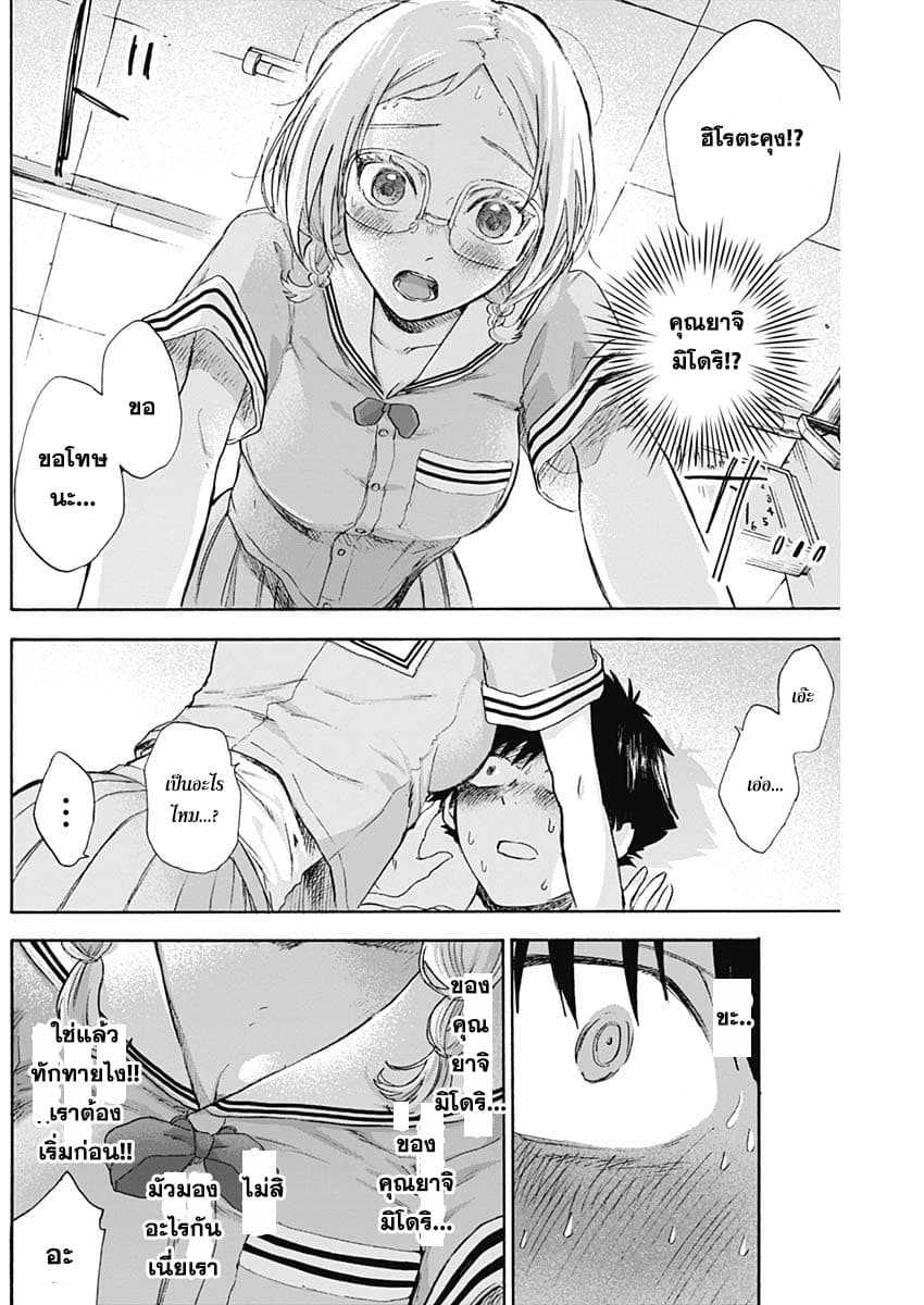 Kawaisou ni ne, Genki-kun page 5
