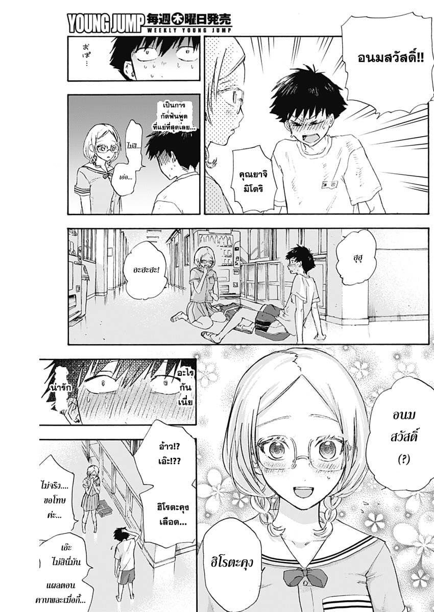 Kawaisou ni ne, Genki-kun page 6