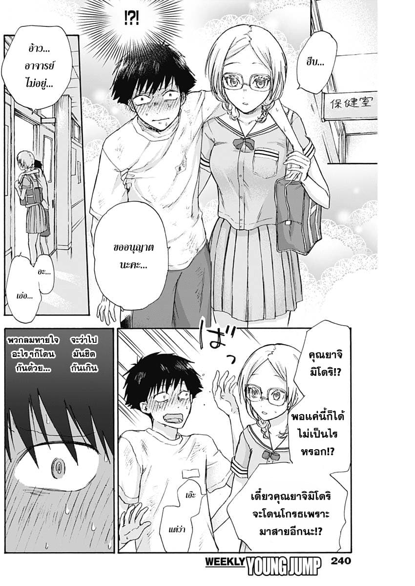 Kawaisou ni ne, Genki-kun page 7