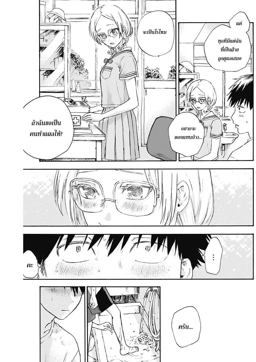 Kawaisou ni ne, Genki-kun page 8