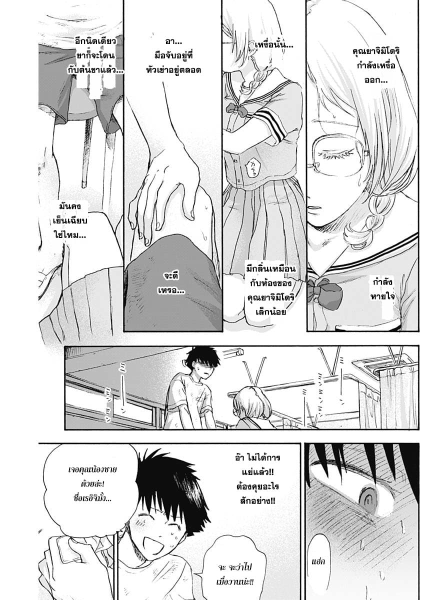 Kawaisou ni ne, Genki-kun page 10