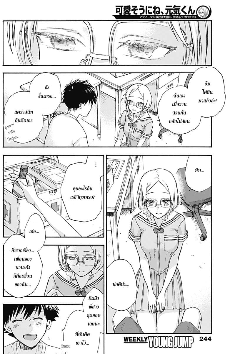 Kawaisou ni ne, Genki-kun page 11