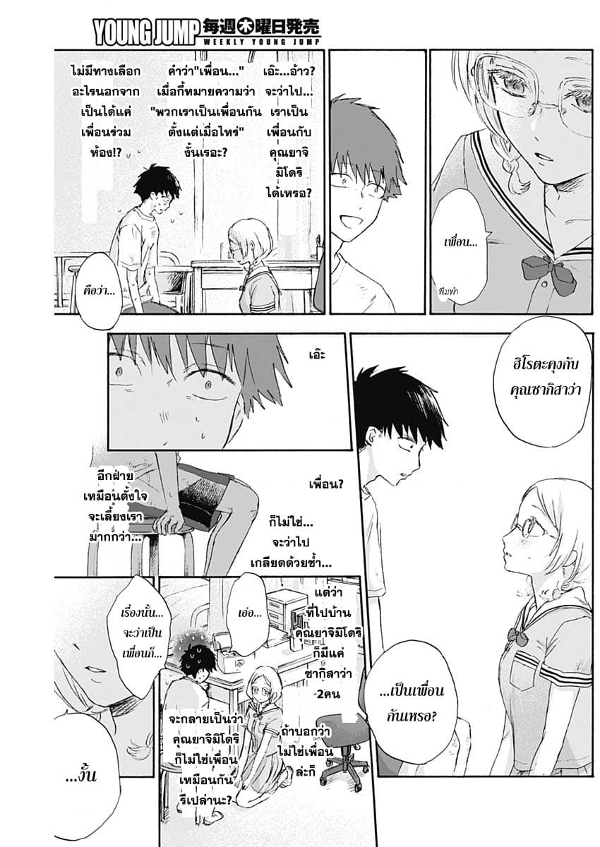 Kawaisou ni ne, Genki-kun page 12