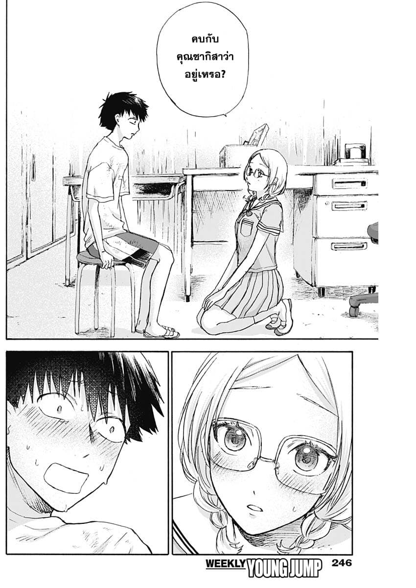 Kawaisou ni ne, Genki-kun page 13