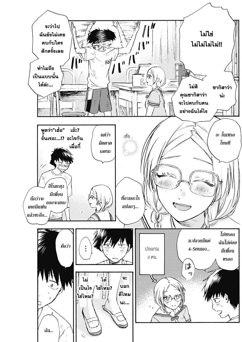 Kawaisou ni ne, Genki-kun page 14