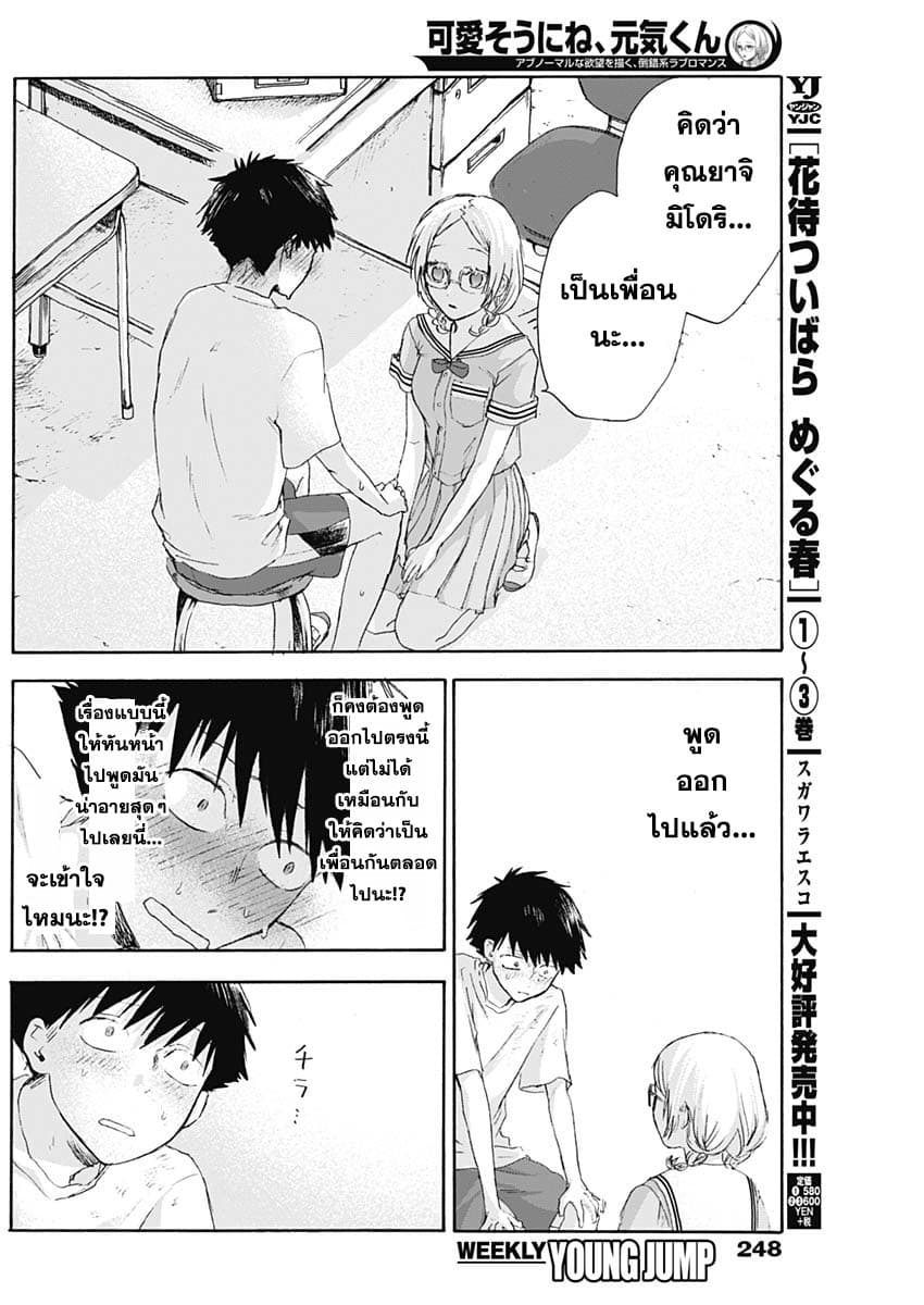 Kawaisou ni ne, Genki-kun page 15