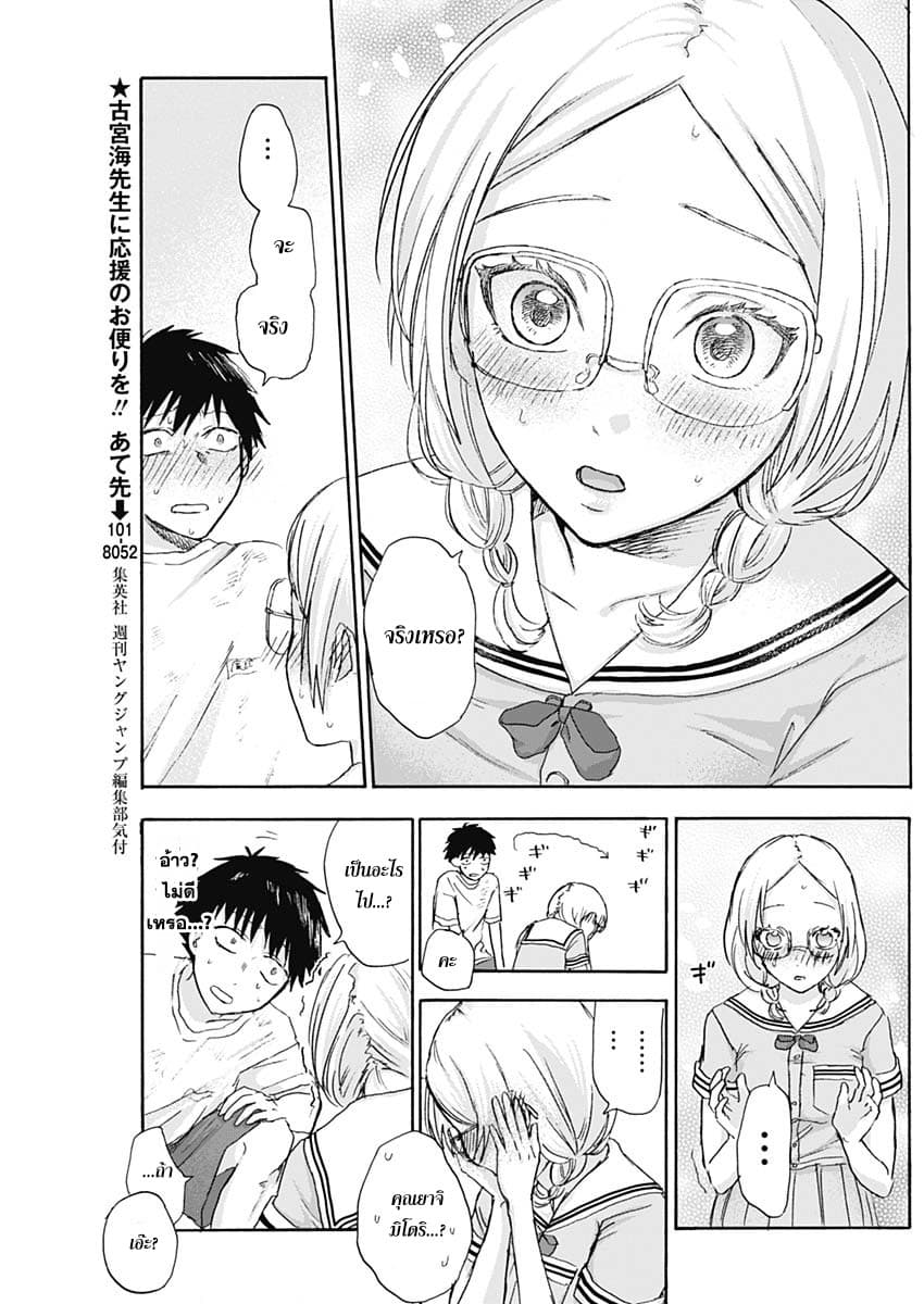 Kawaisou ni ne, Genki-kun page 16