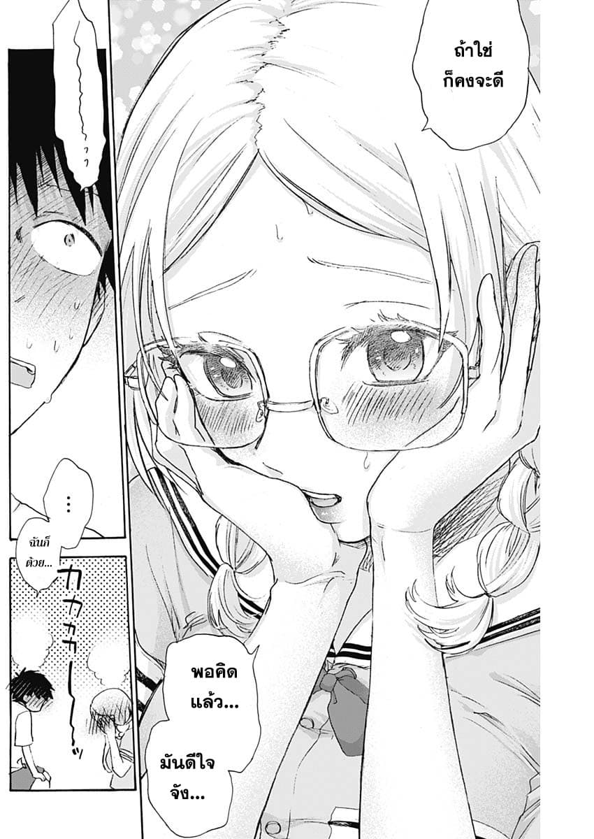 Kawaisou ni ne, Genki-kun page 17