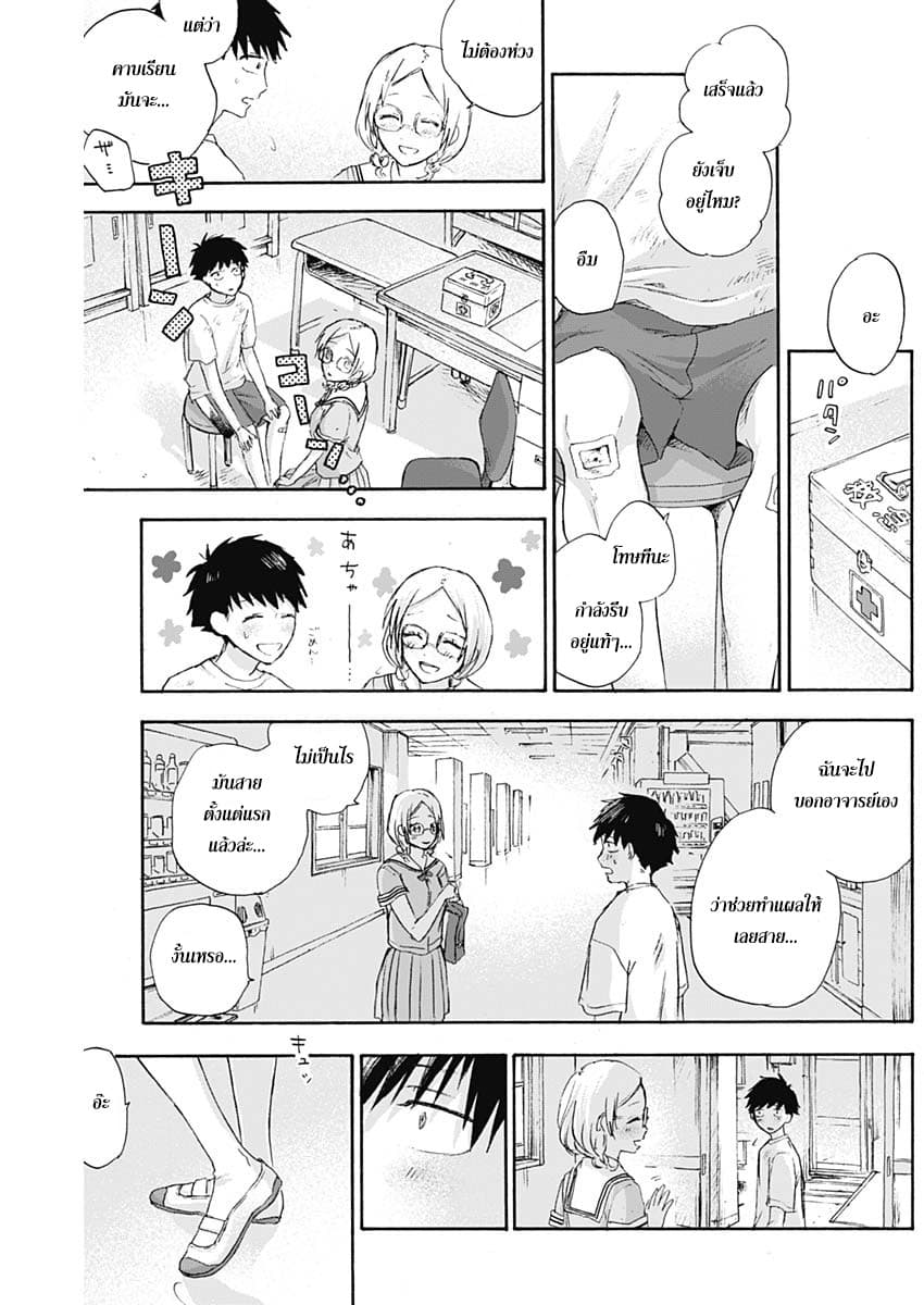 Kawaisou ni ne, Genki-kun page 18