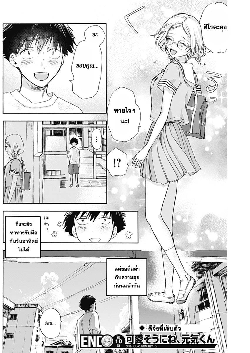 Kawaisou ni ne, Genki-kun page 19