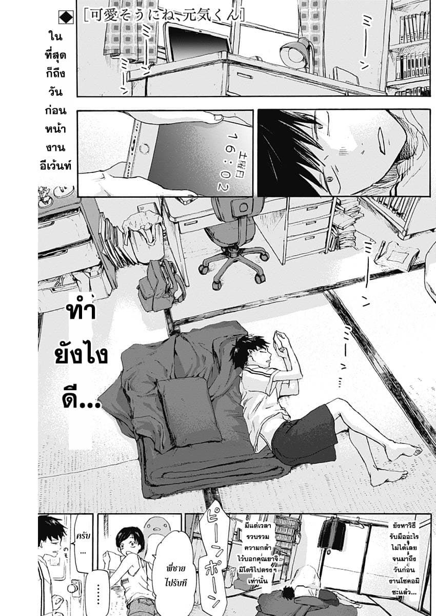 Kawaisou ni ne, Genki-kun page 1
