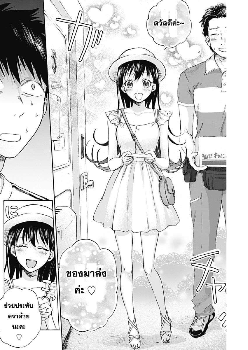 Kawaisou ni ne, Genki-kun page 2