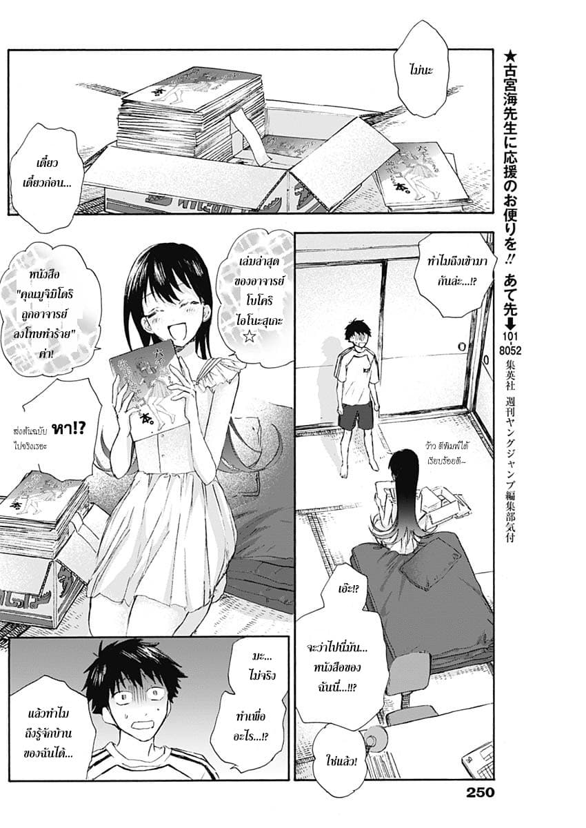 Kawaisou ni ne, Genki-kun page 4