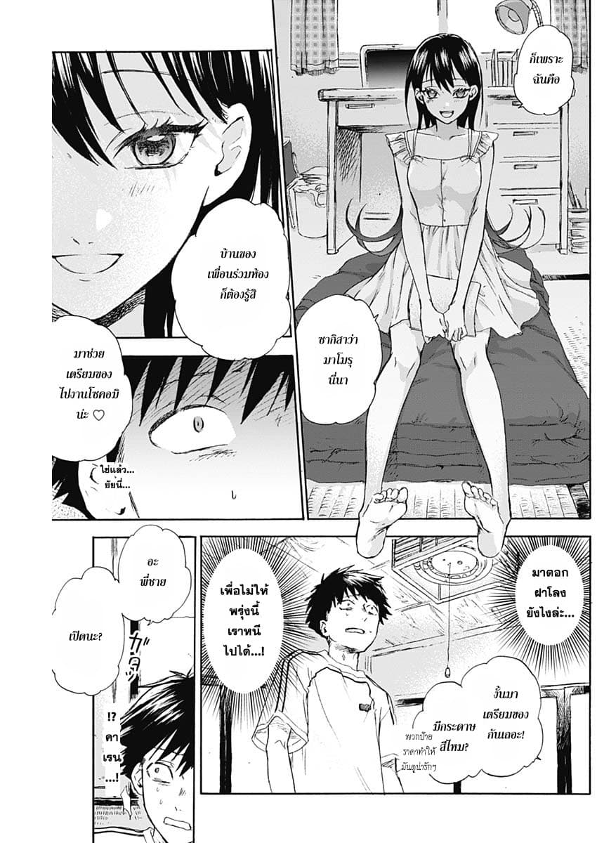 Kawaisou ni ne, Genki-kun page 5
