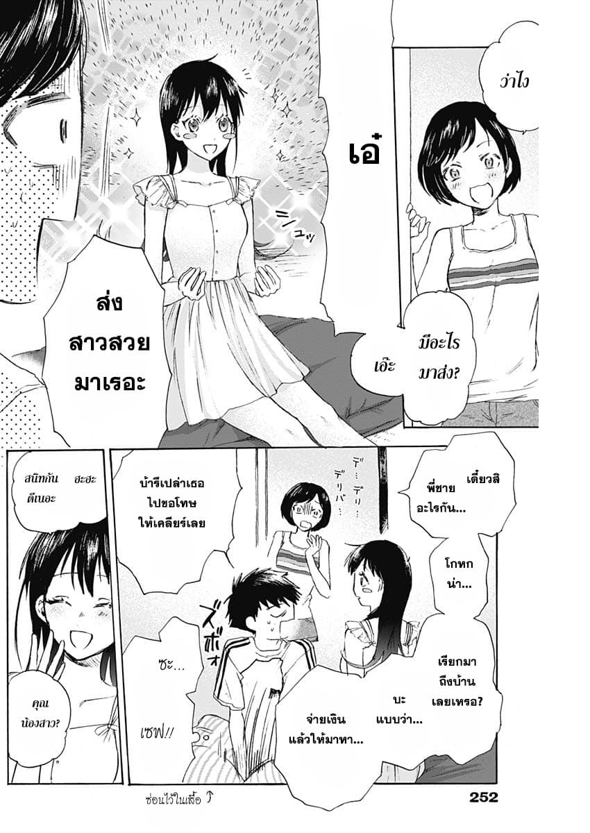 Kawaisou ni ne, Genki-kun page 6