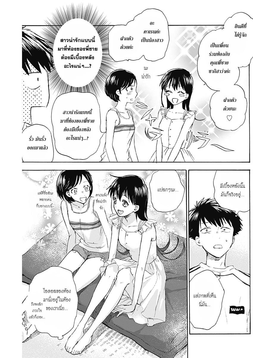 Kawaisou ni ne, Genki-kun page 7