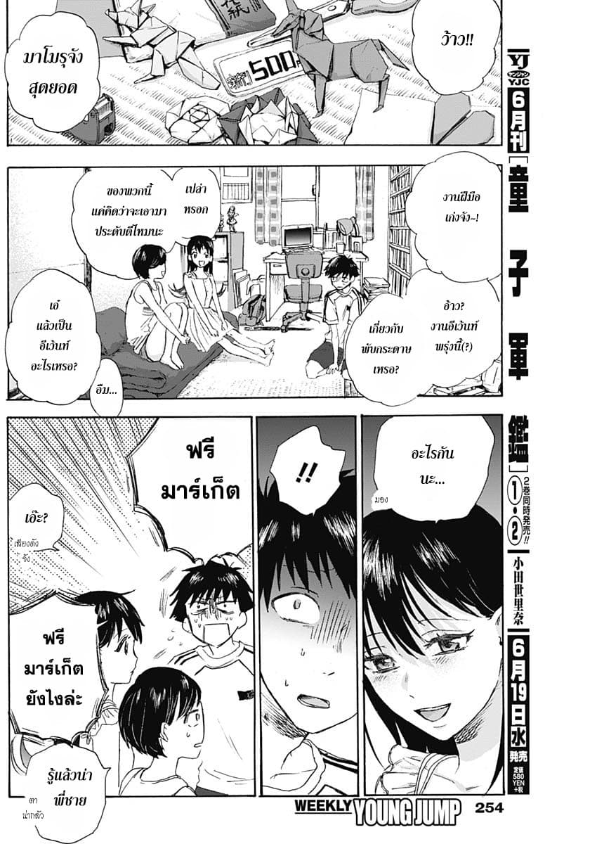 Kawaisou ni ne, Genki-kun page 8