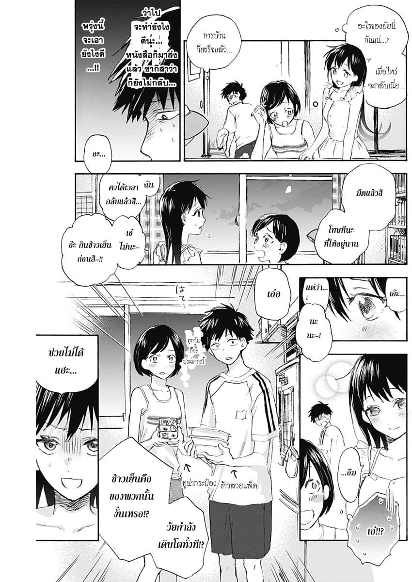 Kawaisou ni ne, Genki-kun page 9