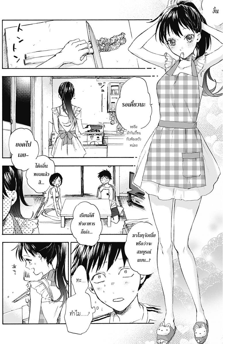 Kawaisou ni ne, Genki-kun page 10