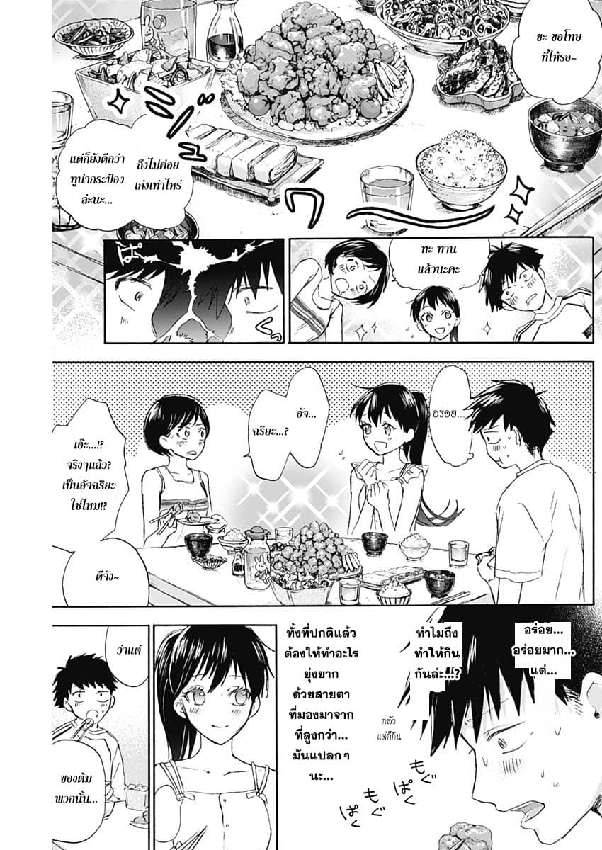Kawaisou ni ne, Genki-kun page 11