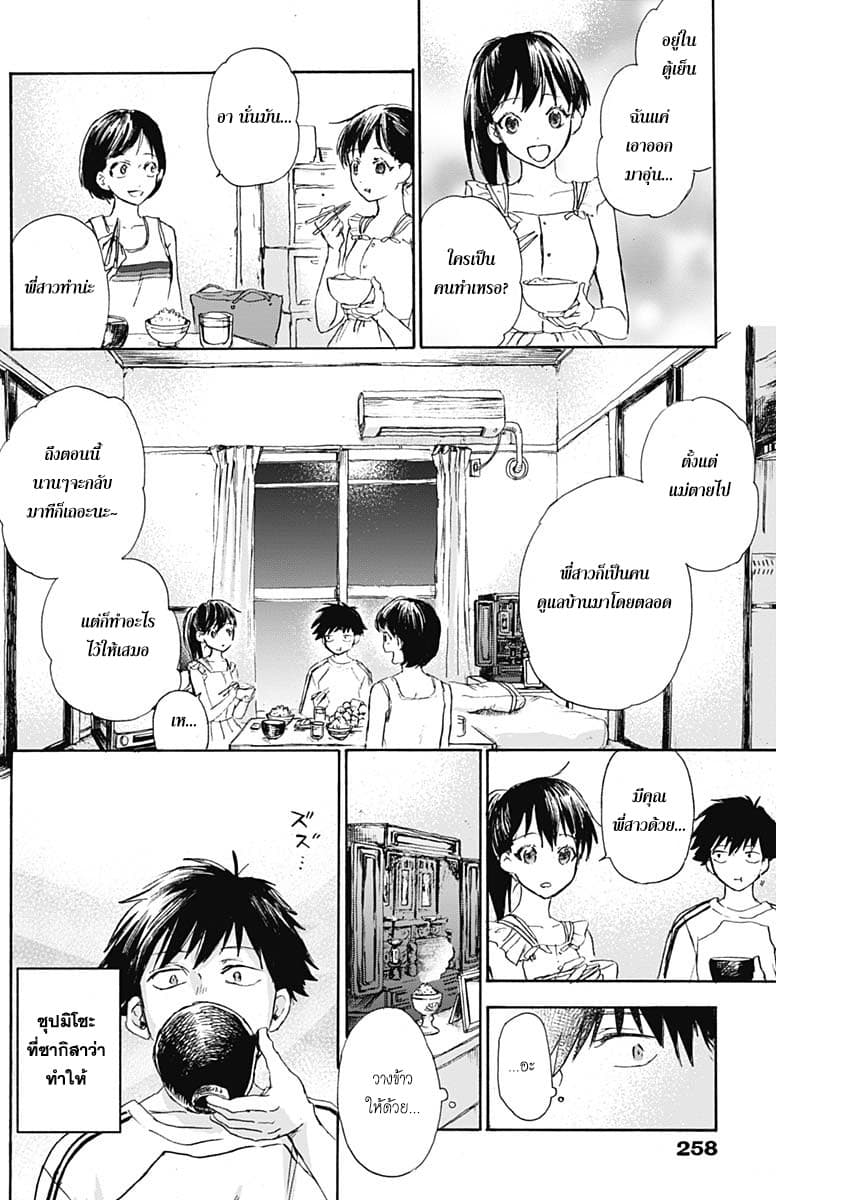 Kawaisou ni ne, Genki-kun page 12