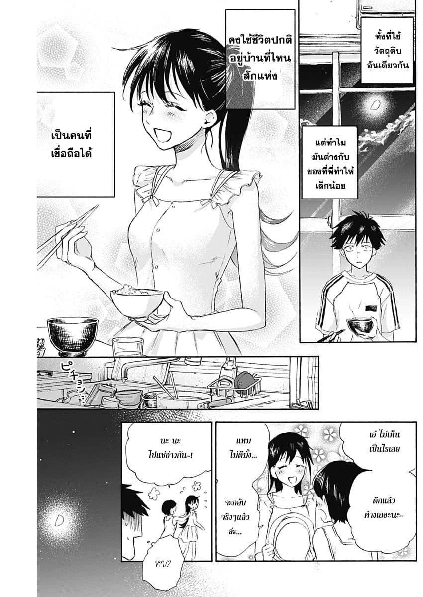 Kawaisou ni ne, Genki-kun page 13